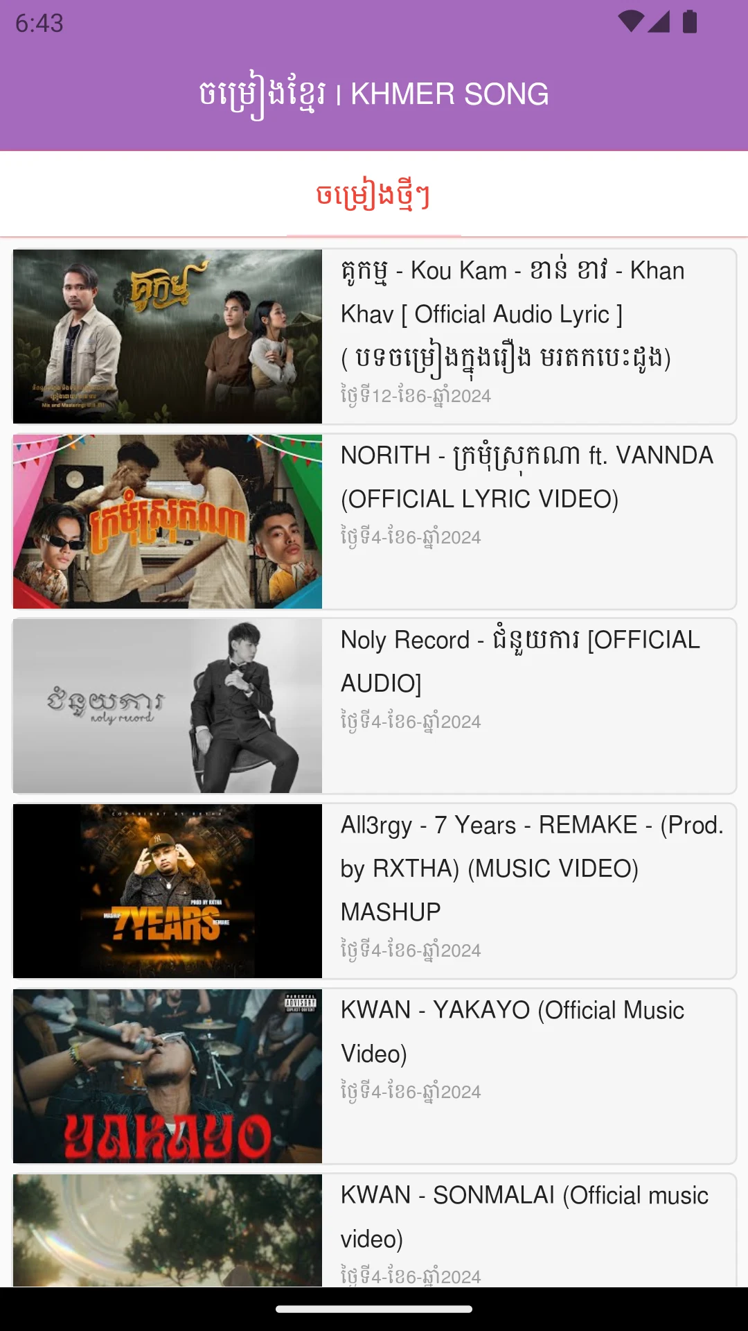ចម្រៀងខ្មែរថ្មីៗ 2026 screenshot