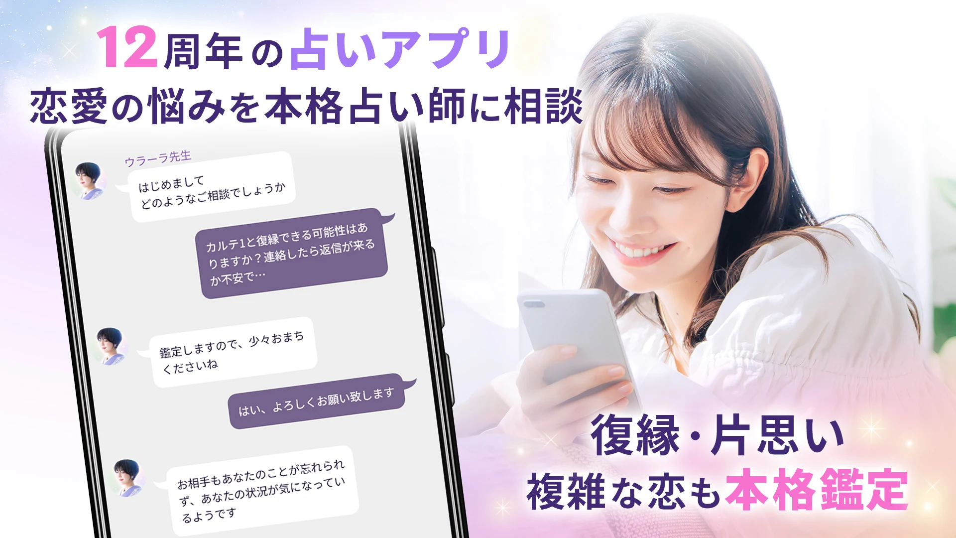 ウラーラ - チャット占い/恋愛相談や2026年の運勢恋占い screenshot