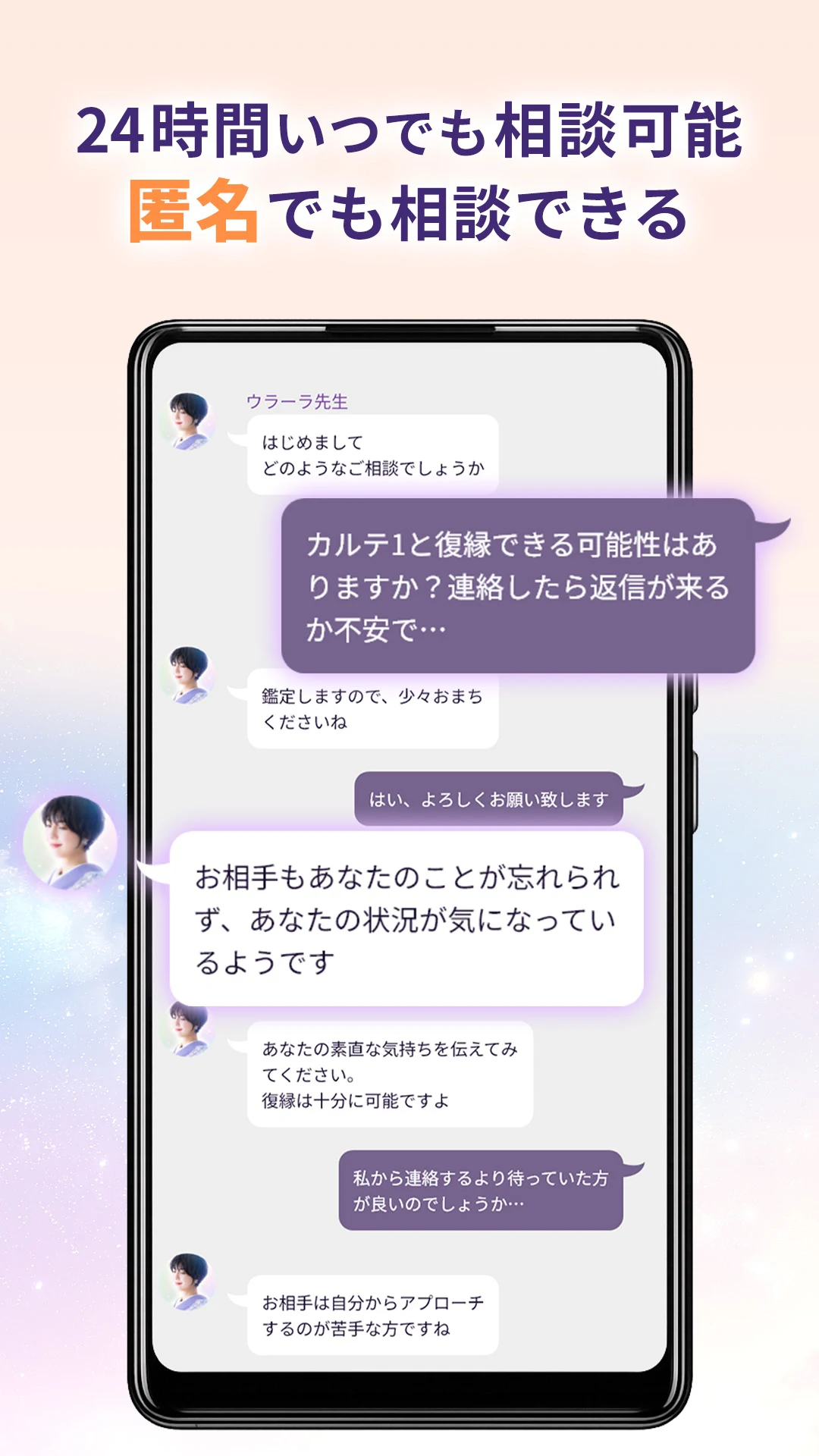 ウラーラ - チャット占い/恋愛相談や2026年の運勢恋占い screenshot