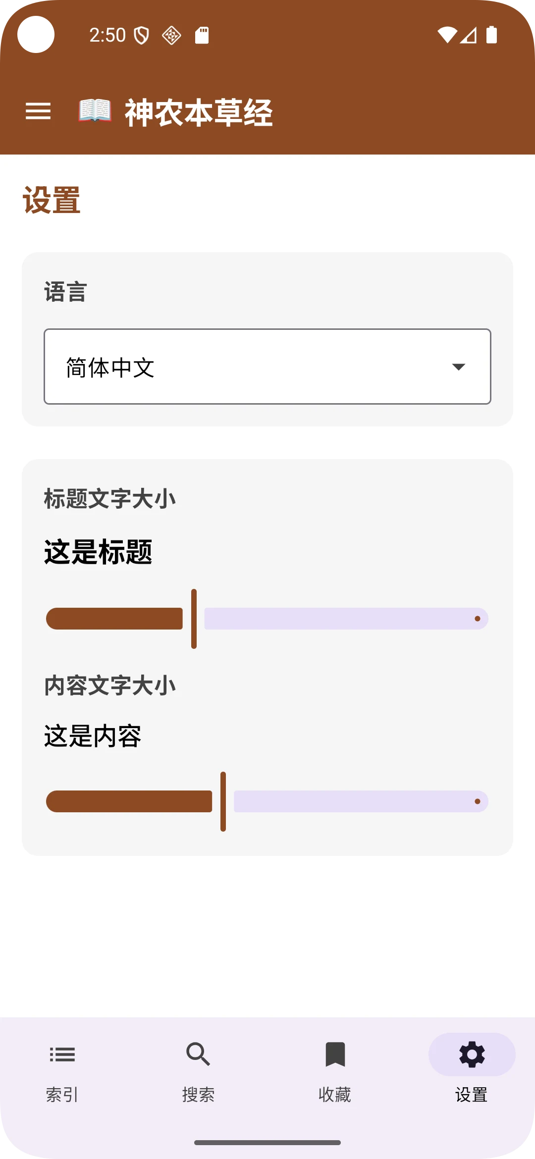 《神农本草经》2026古今翻译版 screenshot