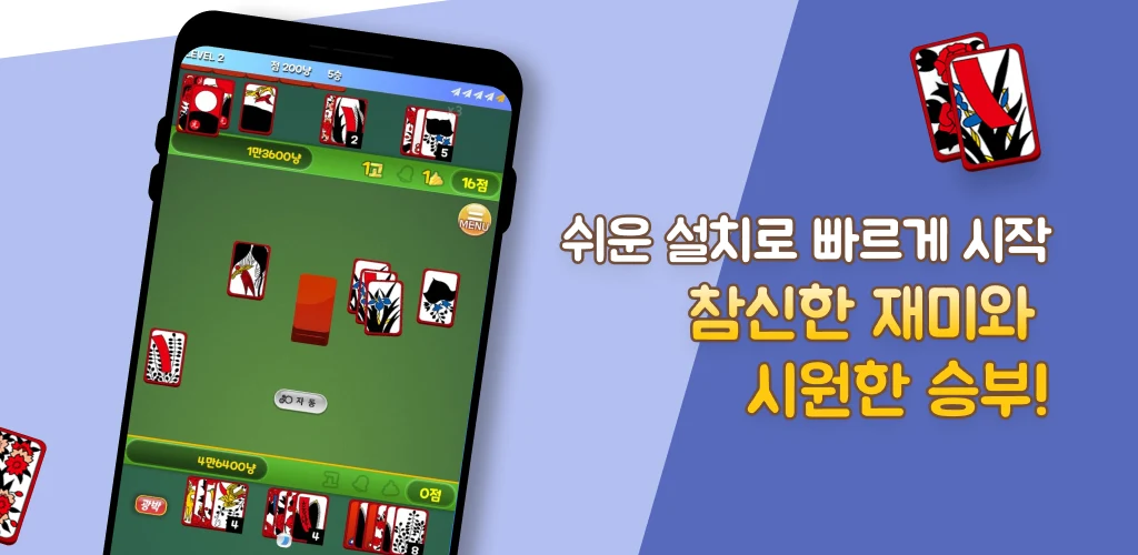 2026 고스톱 : 신박한 재미의 고스톱 screenshot