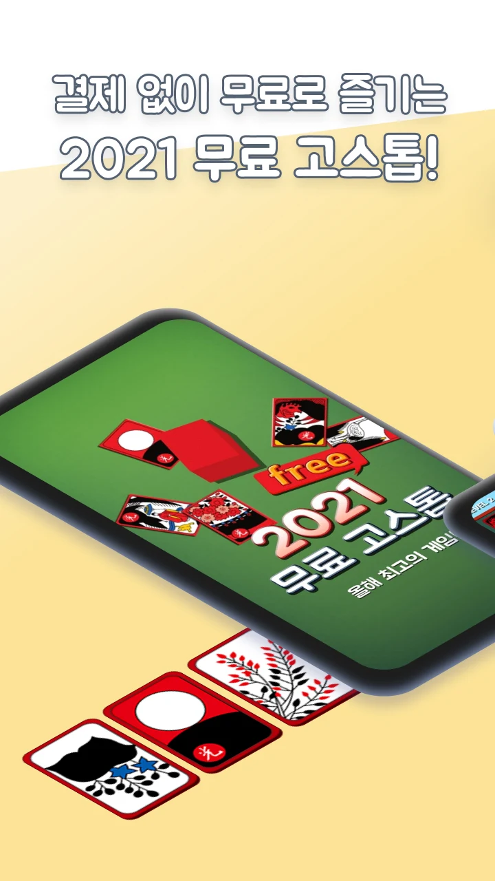 2026 고스톱 : 신박한 재미의 고스톱 screenshot